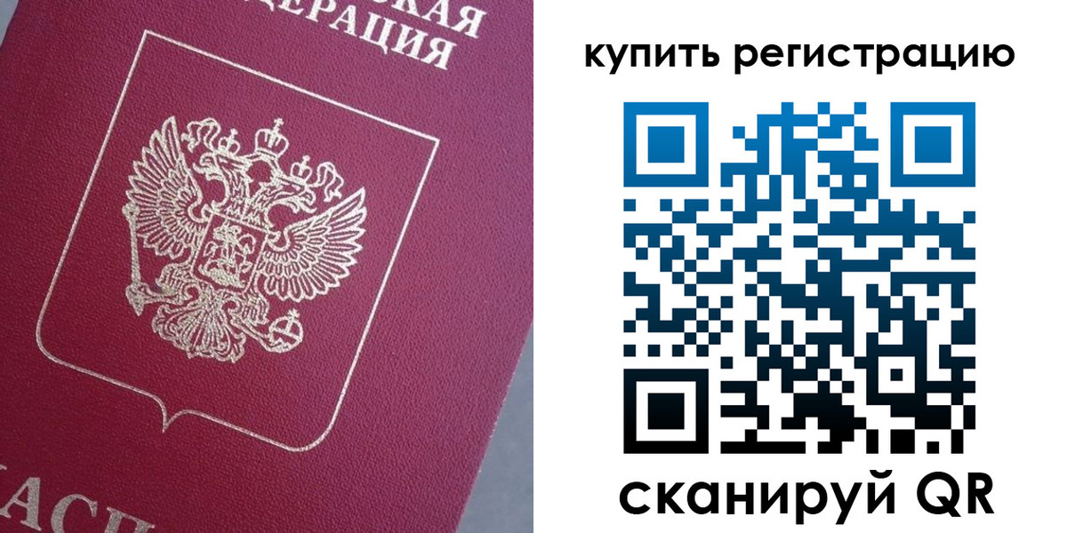 временная регистрация в квартире в Калтане