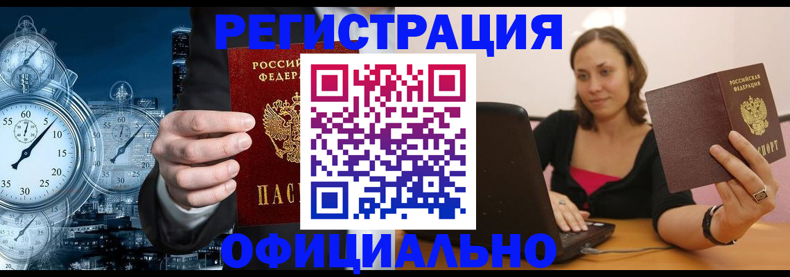 временная регистрация в Калтане