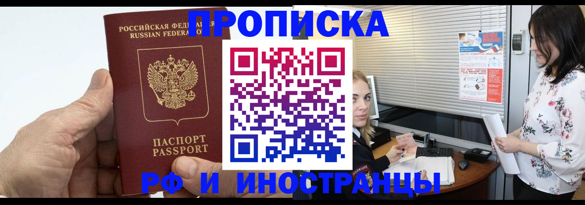 временная регистрация недорого в Калтане